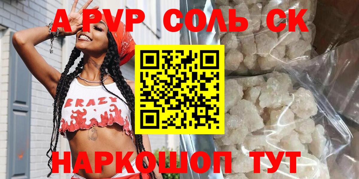 A PVP кристаллы Тула