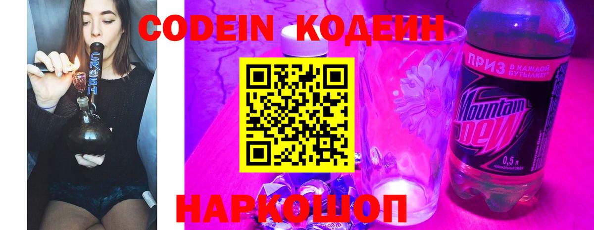 Codein Purple Drank  Кодеин напиток Lean (лин)  Вход с VPN  Тула 